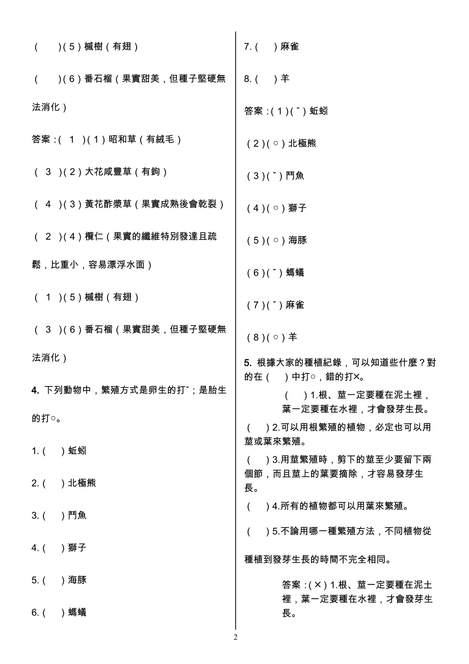 一,生物的繁殖复习卷应用题(解答本)_第2页