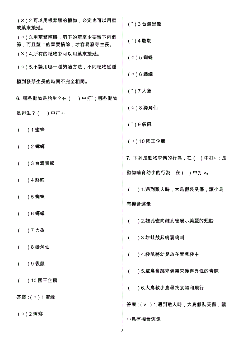 一,生物的繁殖复习卷应用题(解答本)_第3页