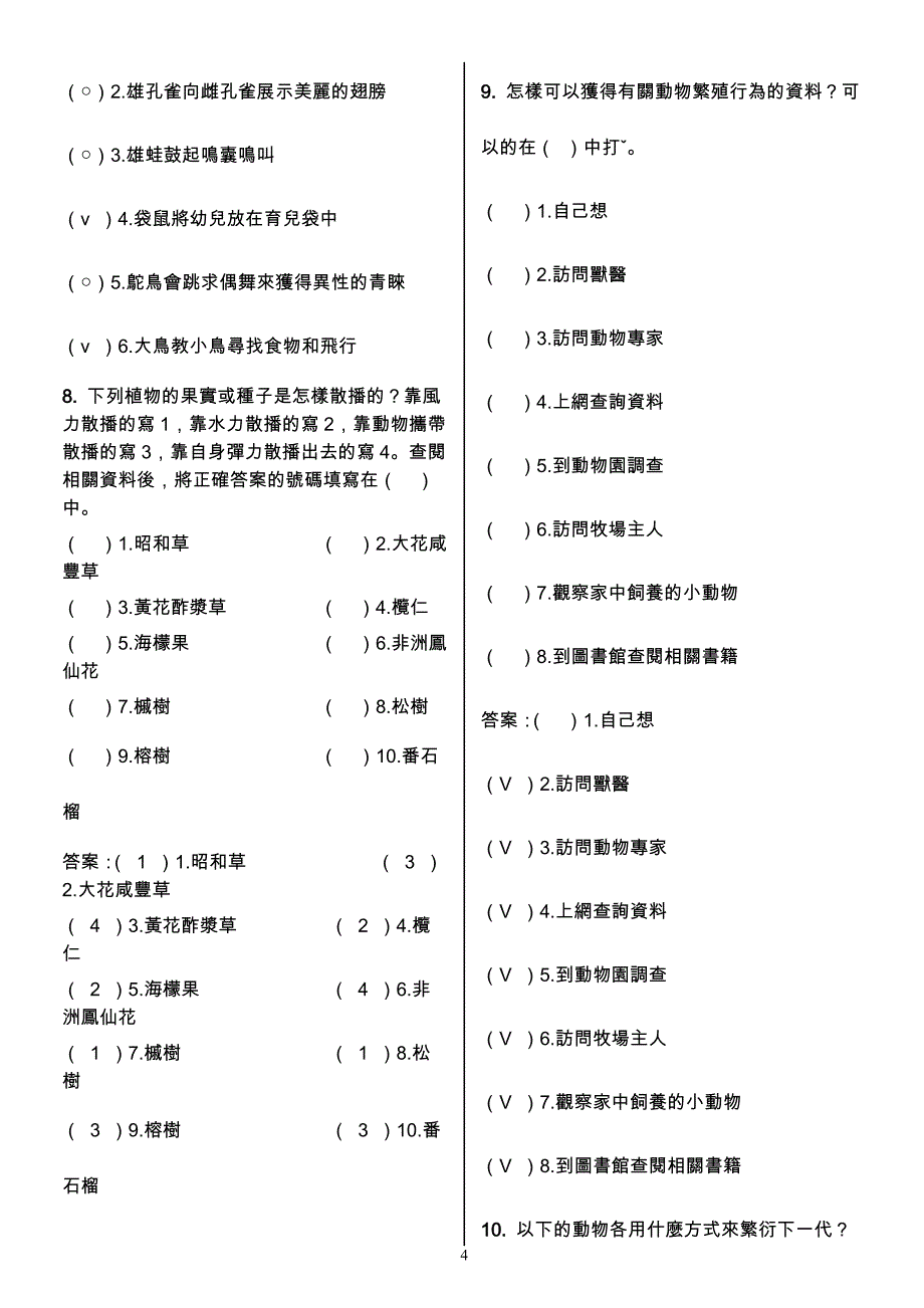 一,生物的繁殖复习卷应用题(解答本)_第4页