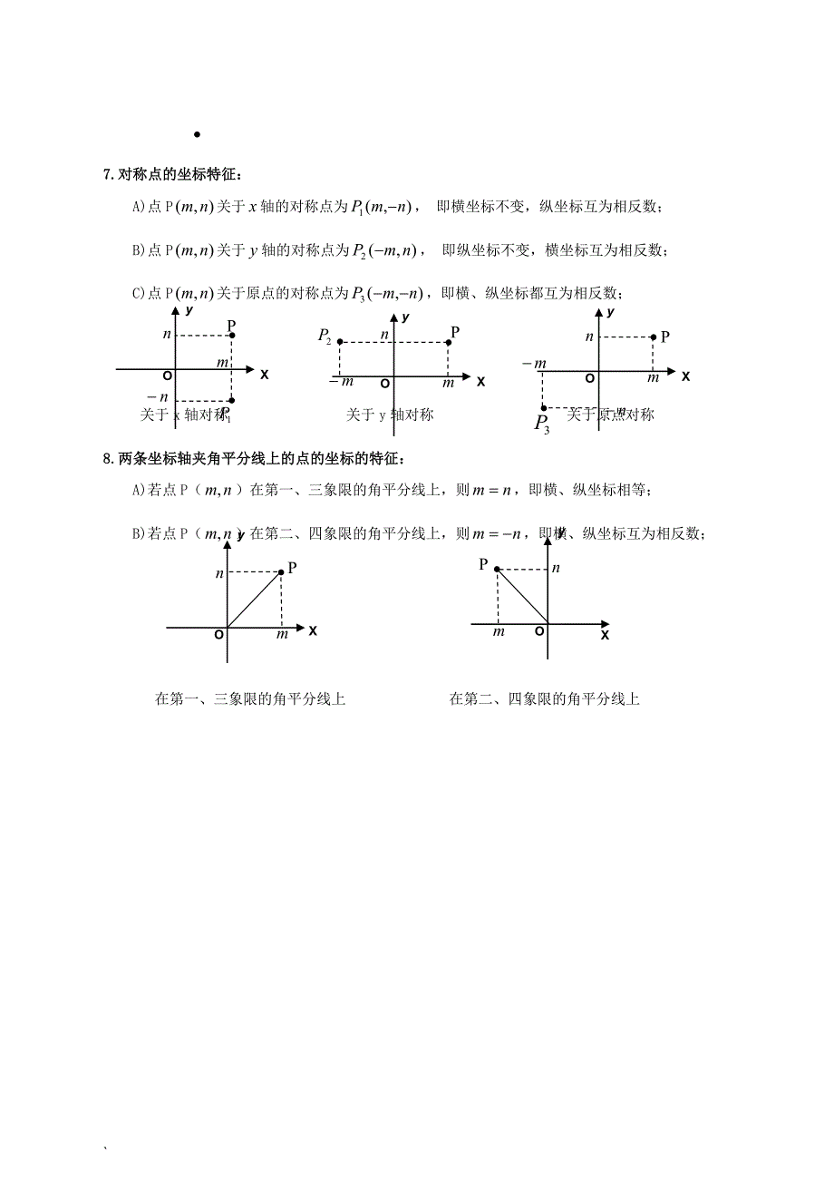 八年级数学平面直角坐标系知识点归纳_第2页