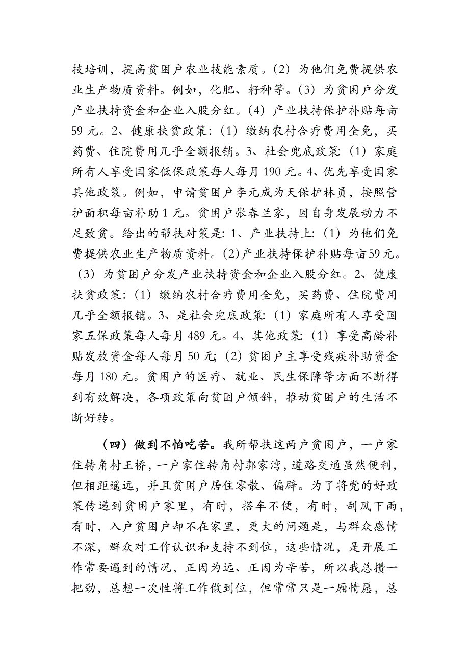 2017年度脱贫攻坚帮扶工作总结_第2页