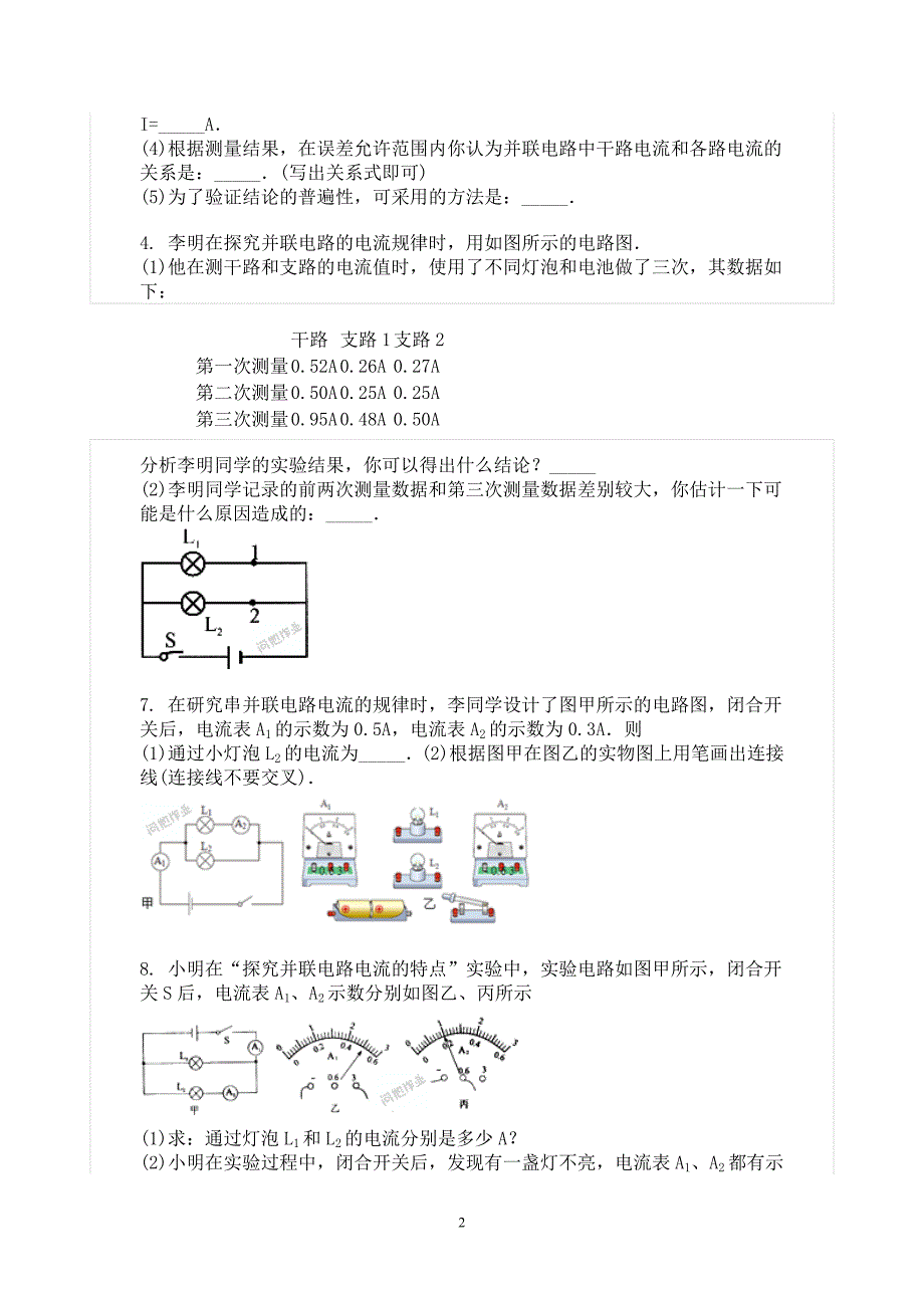 串并联电路电流规律练习题_第2页