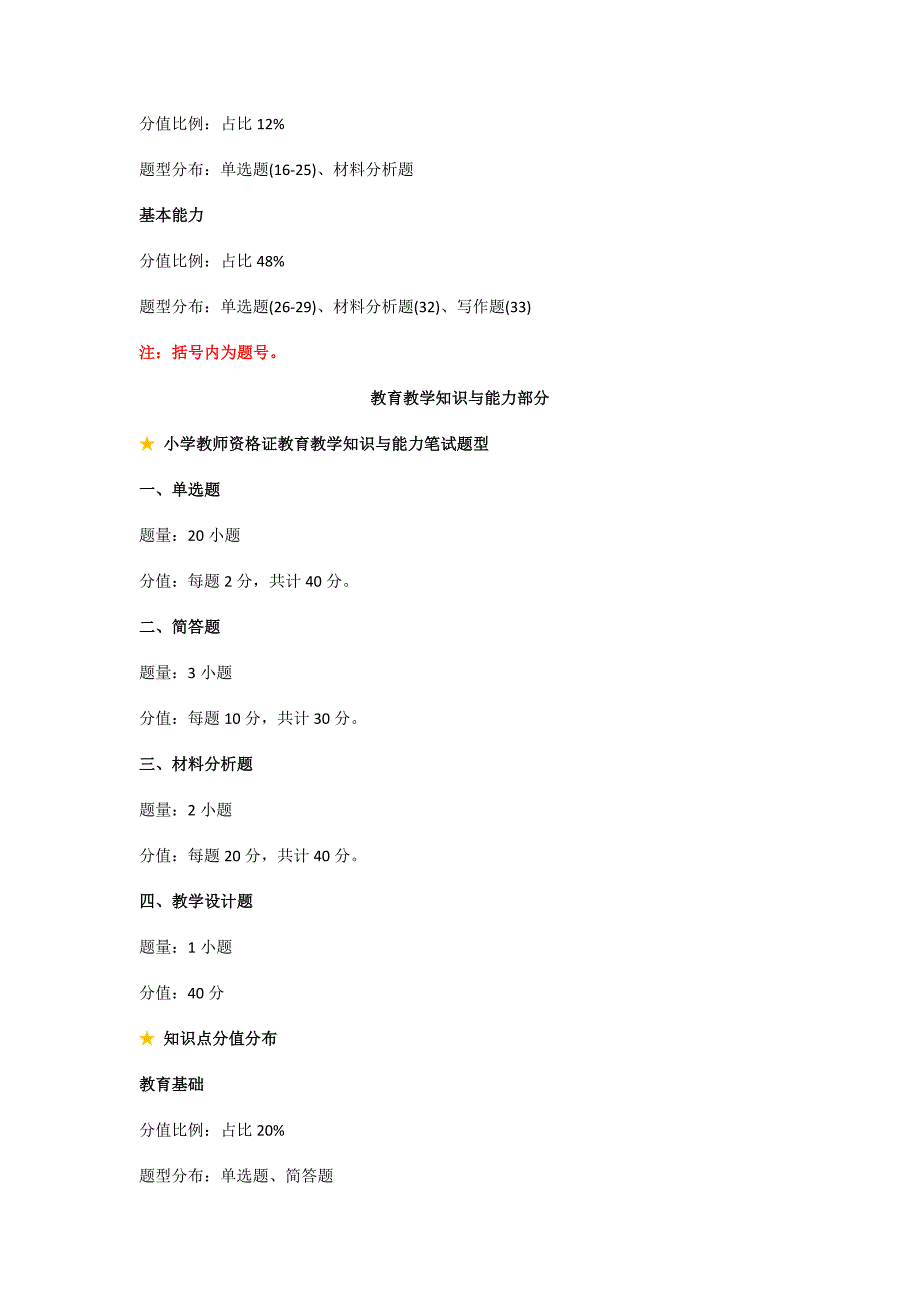 小学教师资 格 证考试题型及分值分布_第2页