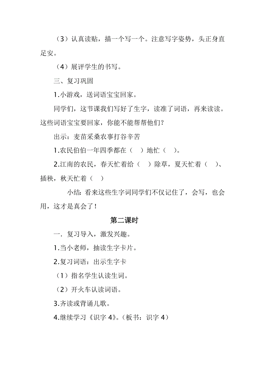 部编版二年级语文上册识字《4-----田家四季歌》教学设计_第4页