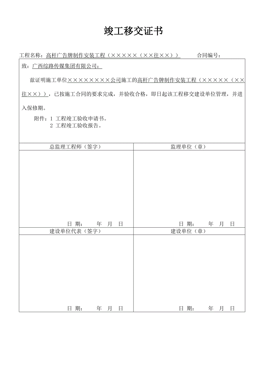 广告牌工程竣工资料(高杆牌)_第3页