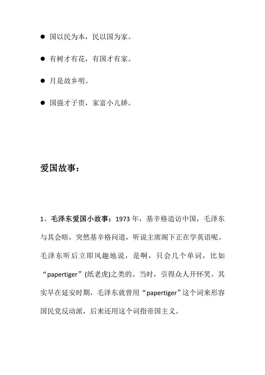 爱国诗词谚语故事精选_第4页