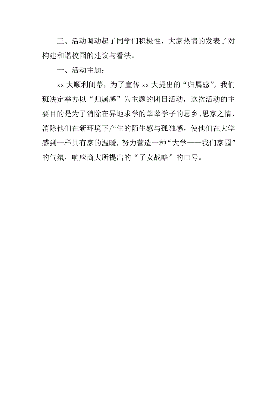 大学团日活动策划书_1_第4页