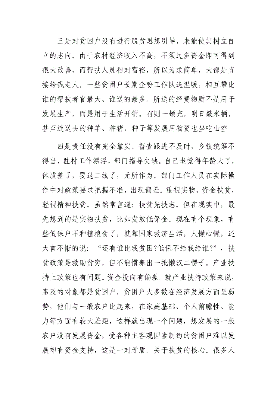 2019年脱贫攻坚个人自查专题剖析发言提纲_第2页