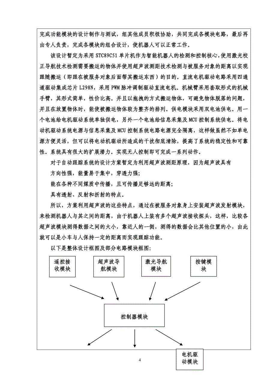 创新项目 智能搬运机器人(李德宝--韩雪琴)_第4页