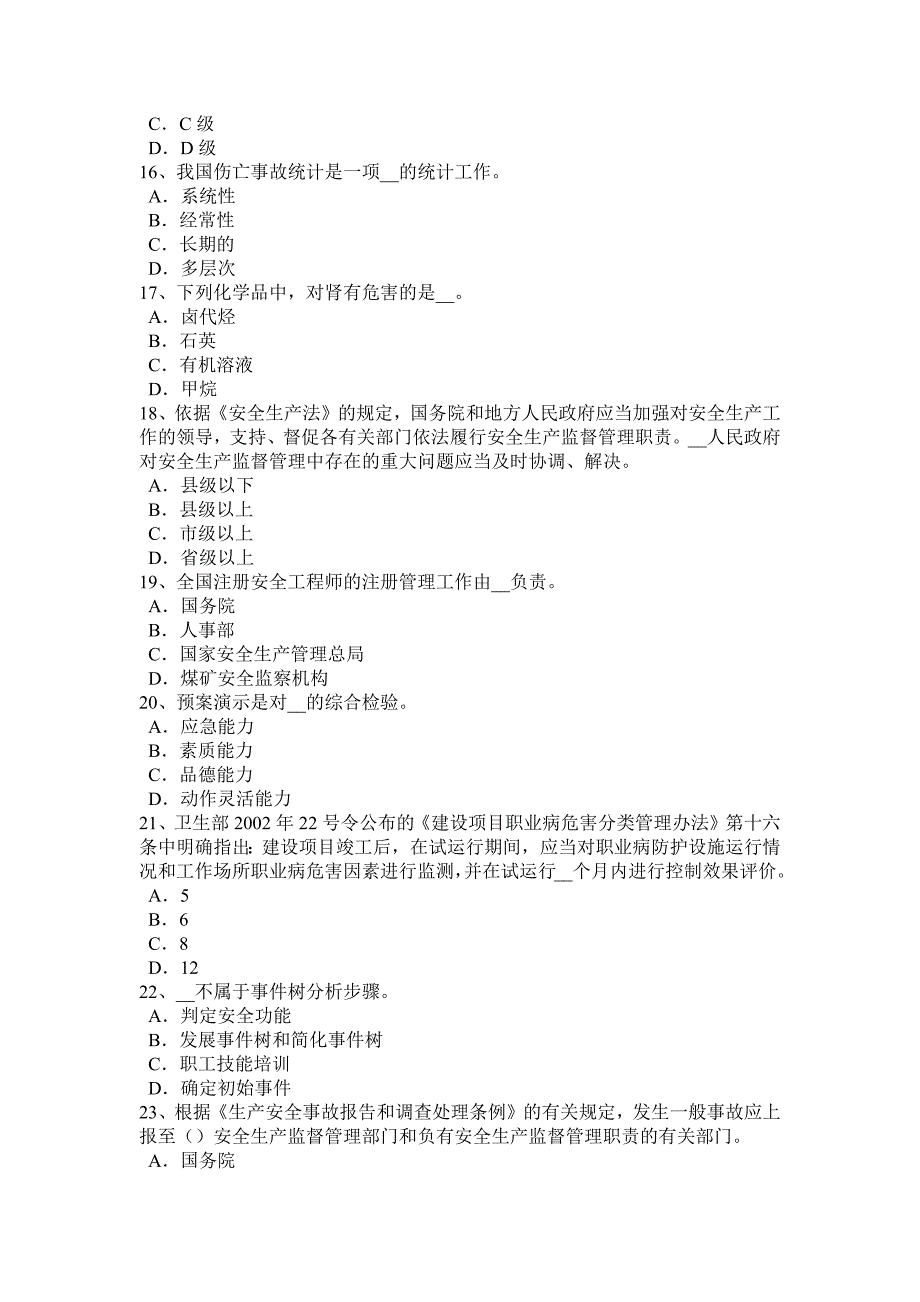 湖南省2017年安全工程师安全生产：大体积混凝土浇筑中的几点做法 试题_第3页