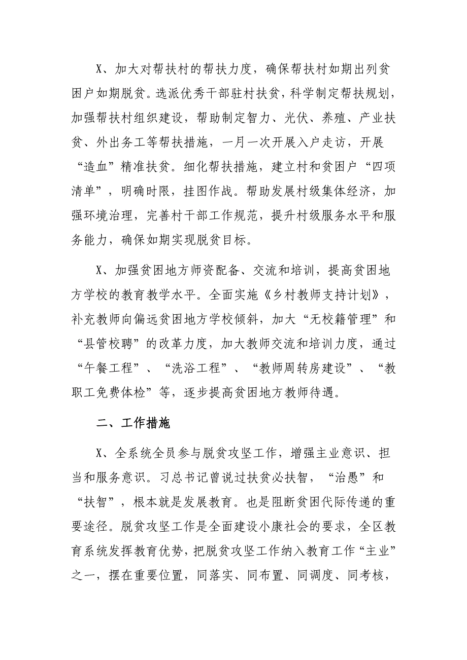 最新教育系统脱贫攻坚工作汇报材料_第2页