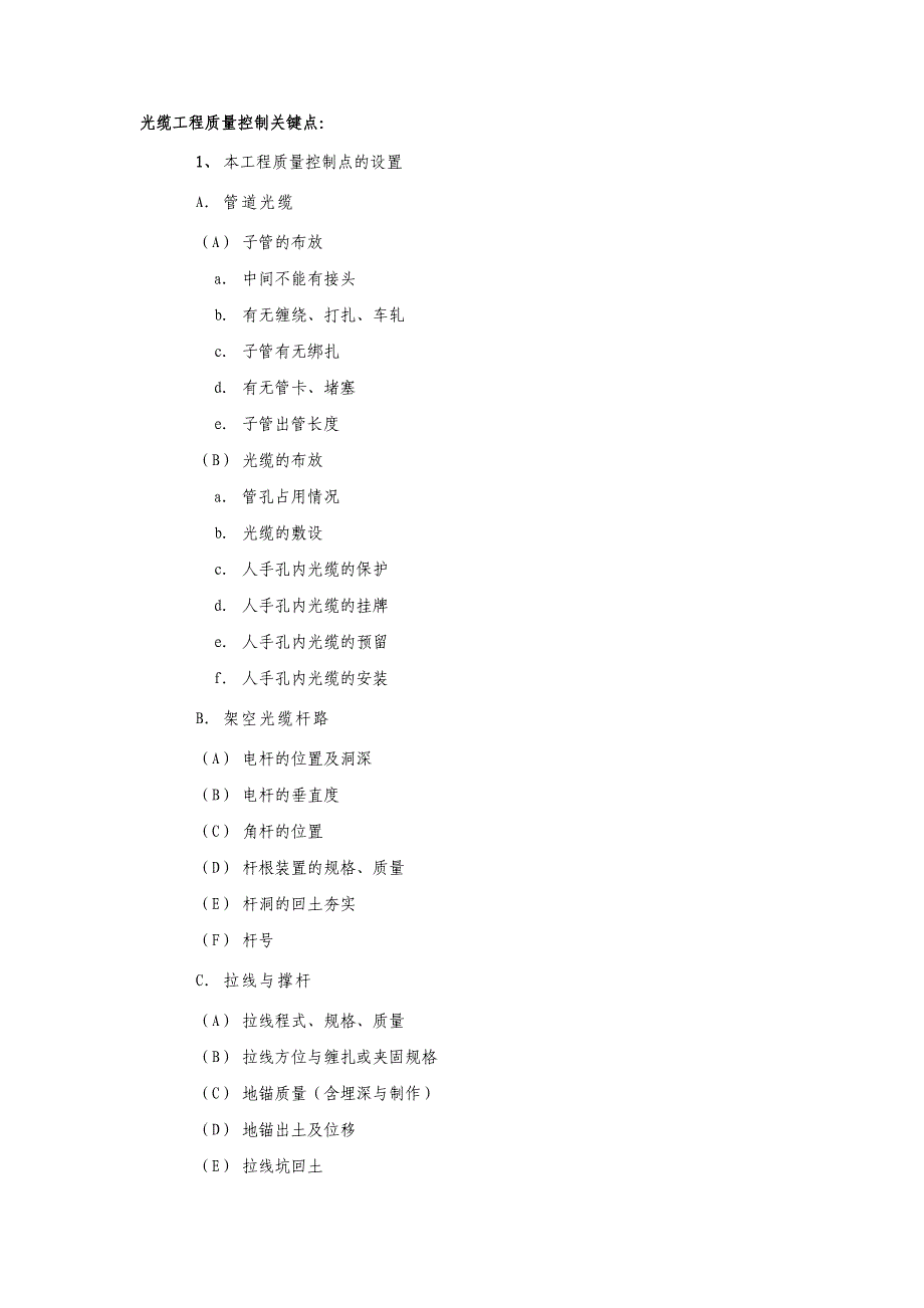 光缆工程质量控制关键点_第1页
