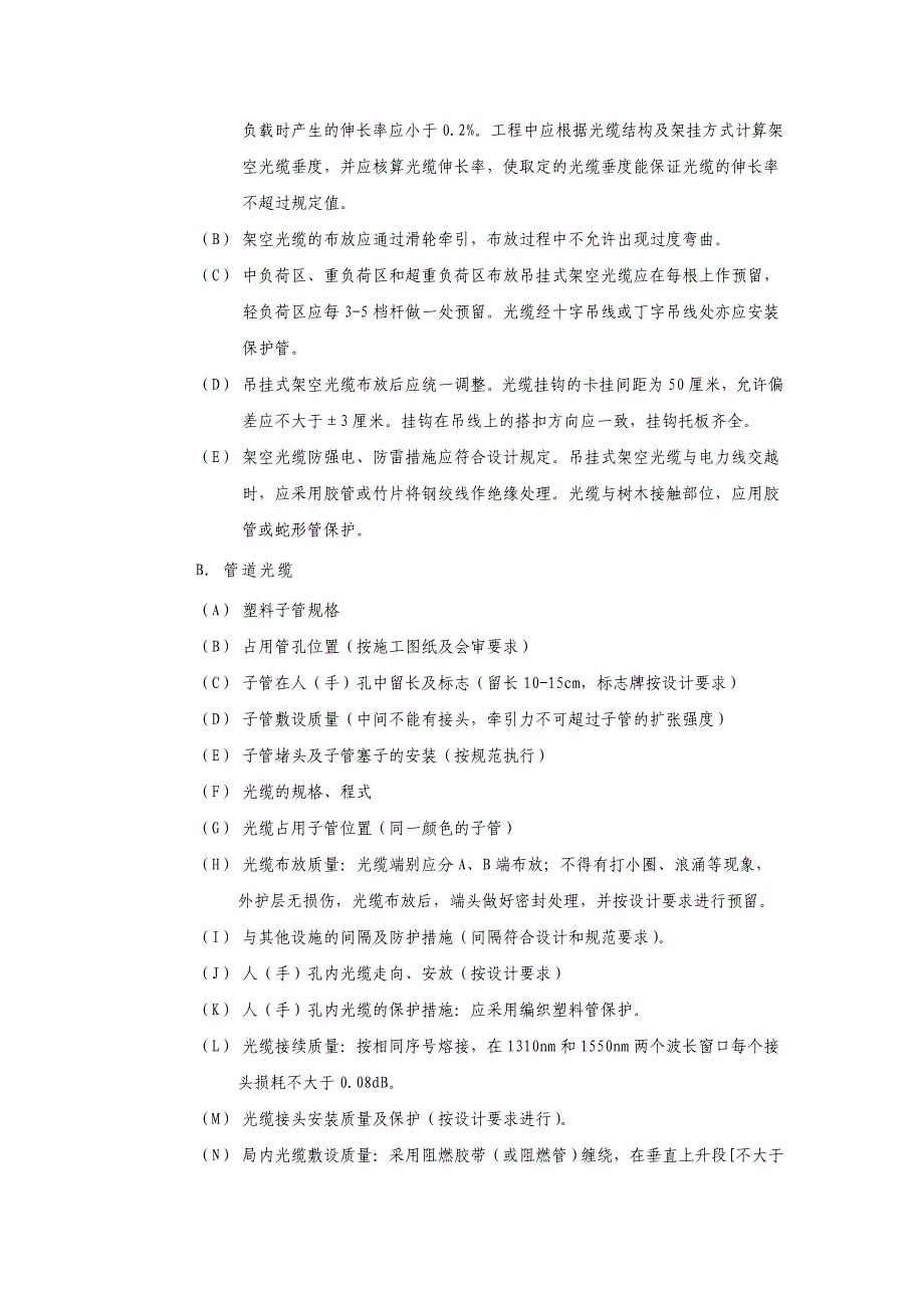 光缆工程质量控制关键点_第4页