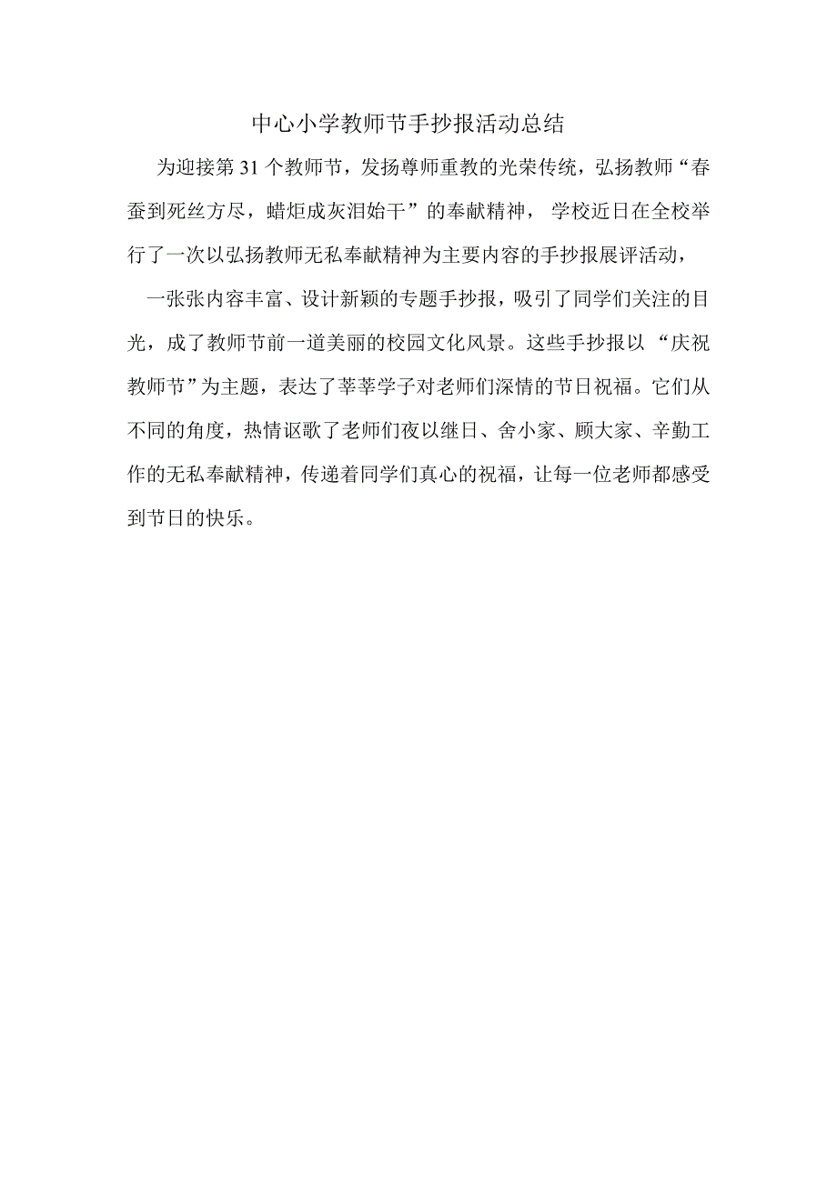 教师节手抄报活动总结_第1页