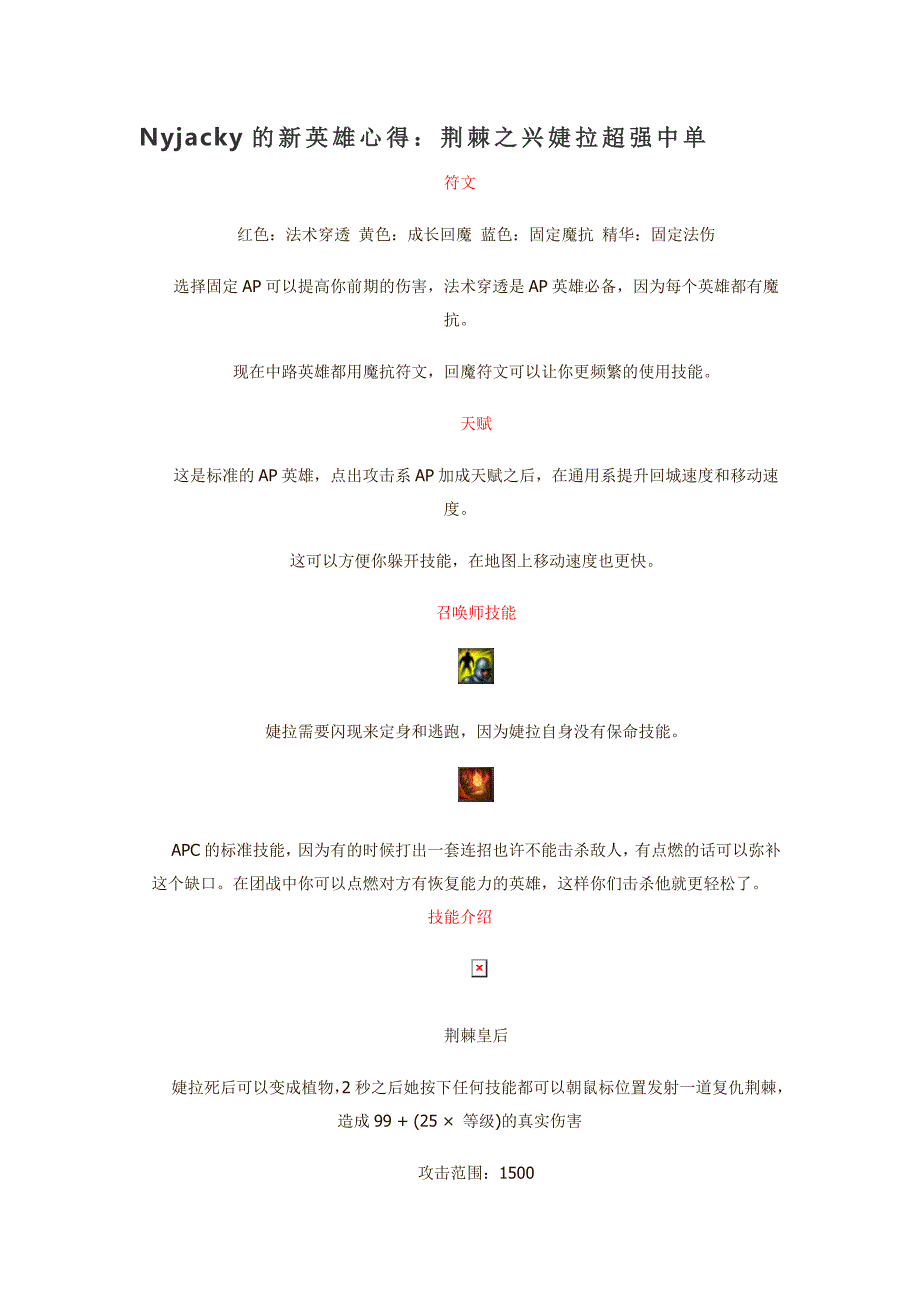 nyjacky的新英雄心得：荆棘之兴婕拉超强中单_第1页
