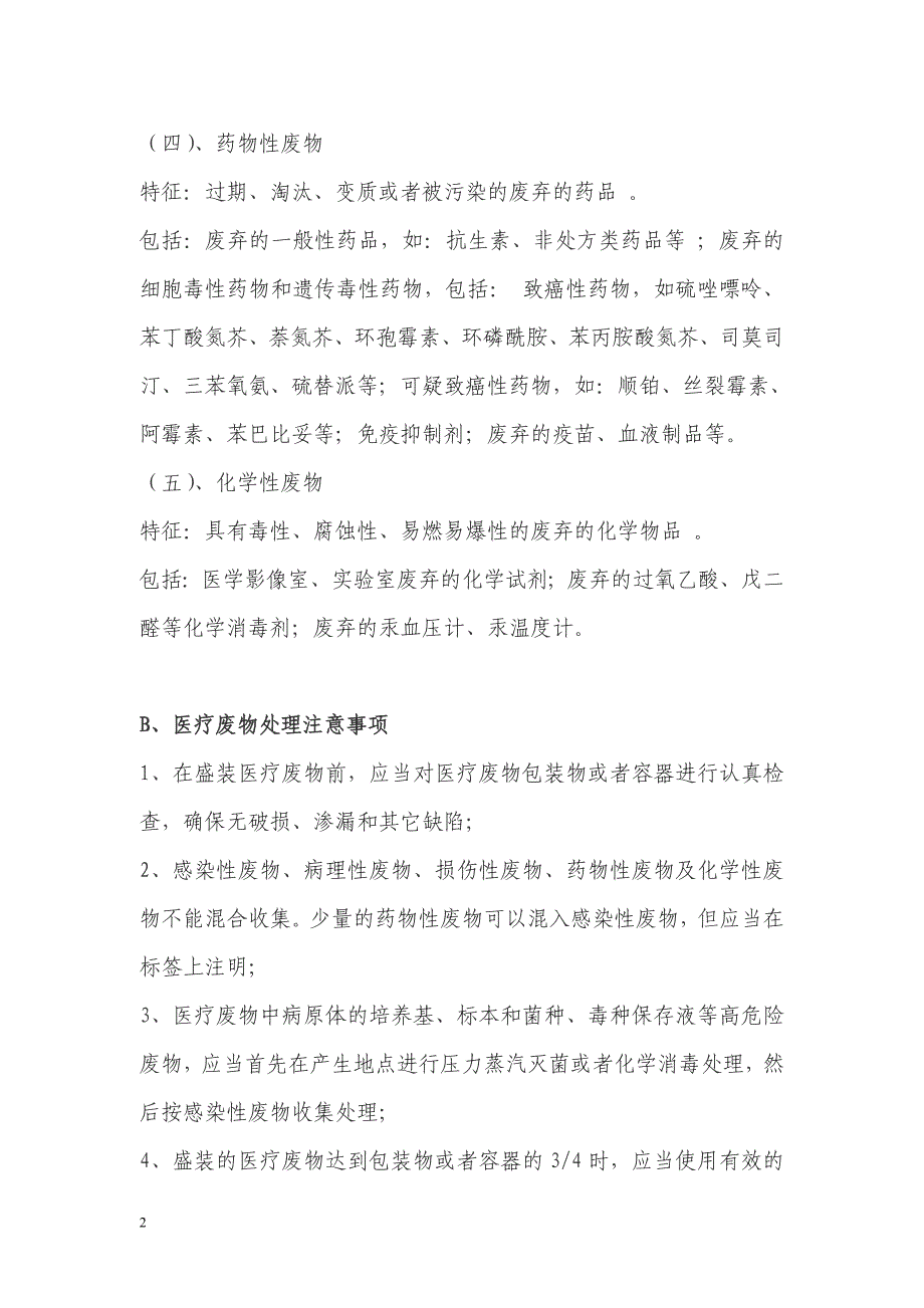 医疗废物管理的知识培训_第2页