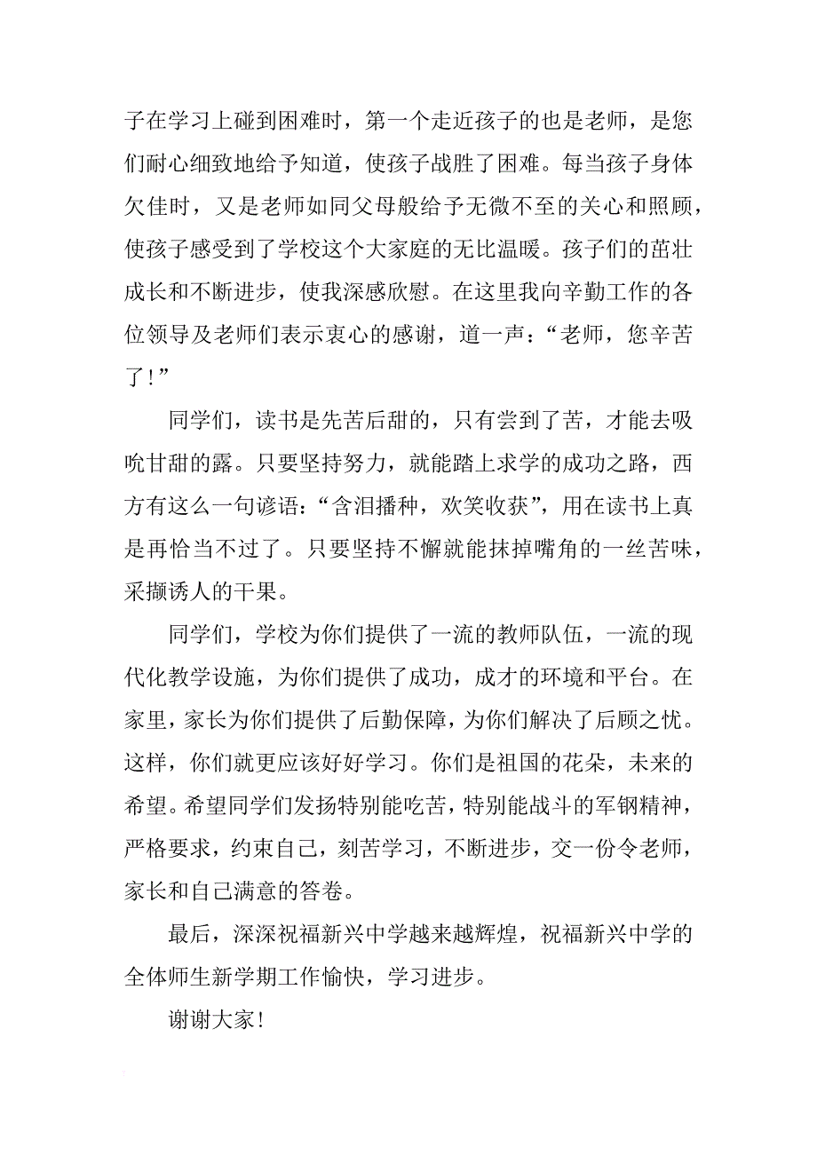 xx年开学典礼家长发言稿_第2页