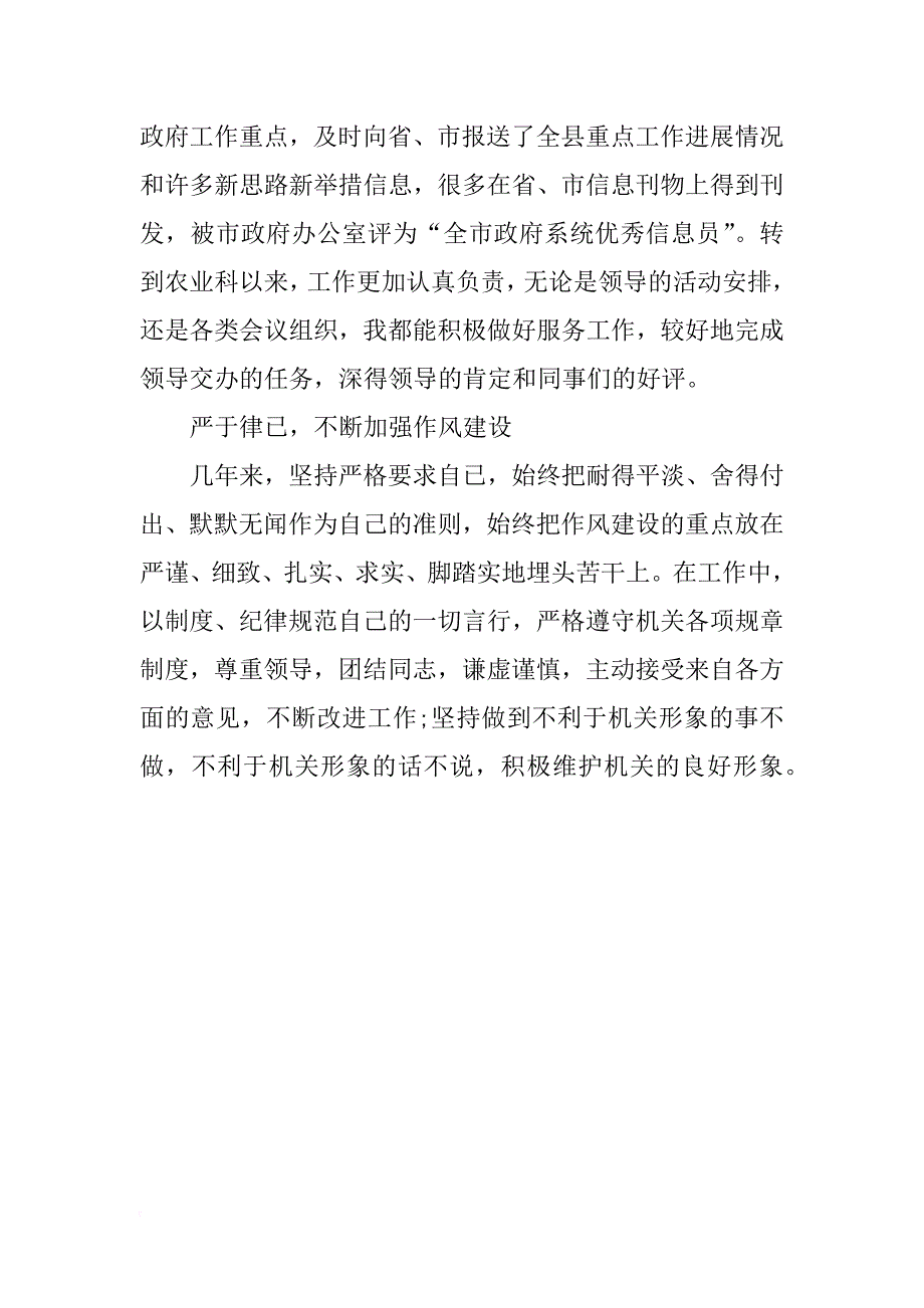 公务员年终总结与计划xx_第2页