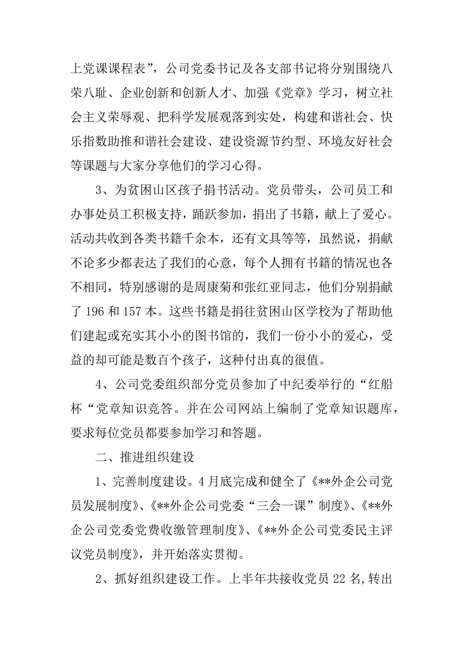 外企工作总结4篇_第2页