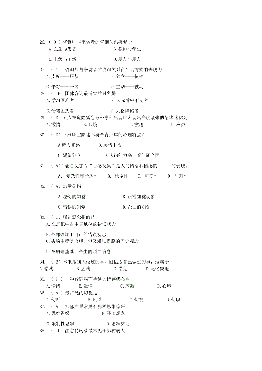 心理健康知识大赛选择题_第3页