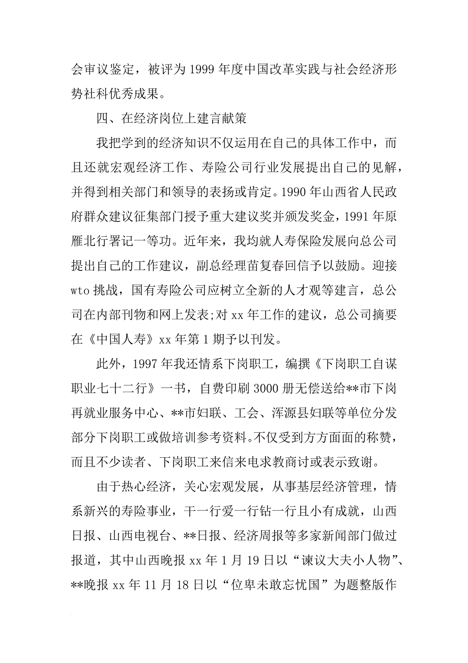 xx年经济师工作总结范文_第3页