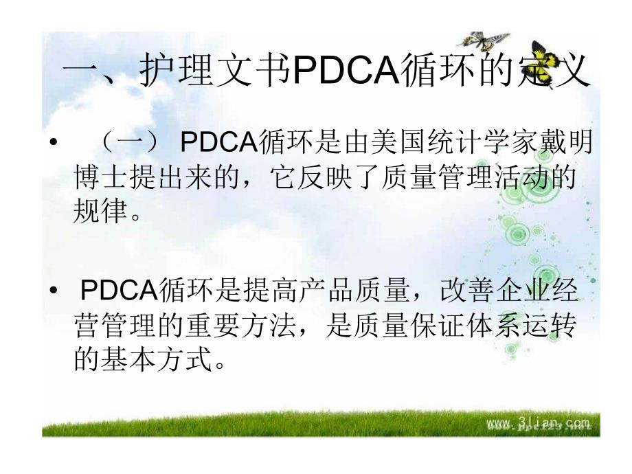 pdca在护理文书问题分析及持续改进中应用_第2页