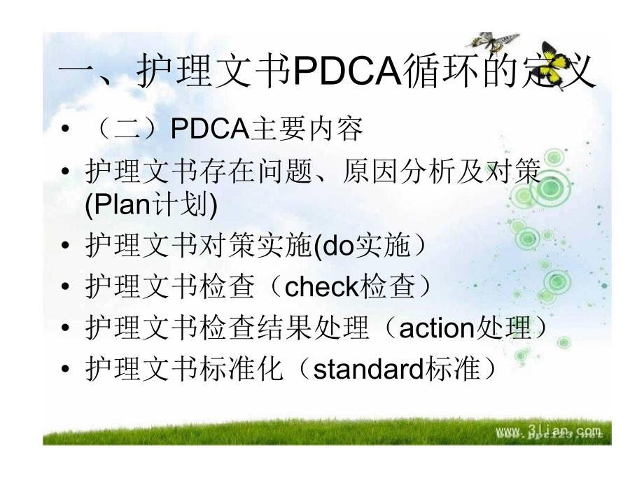 pdca在护理文书问题分析及持续改进中应用_第3页