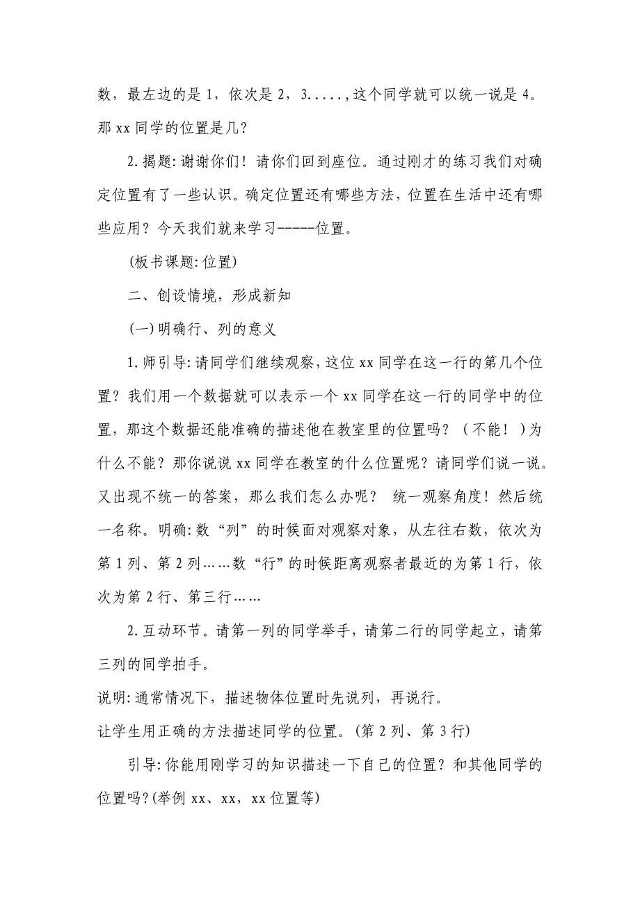 位置教学设计_第2页