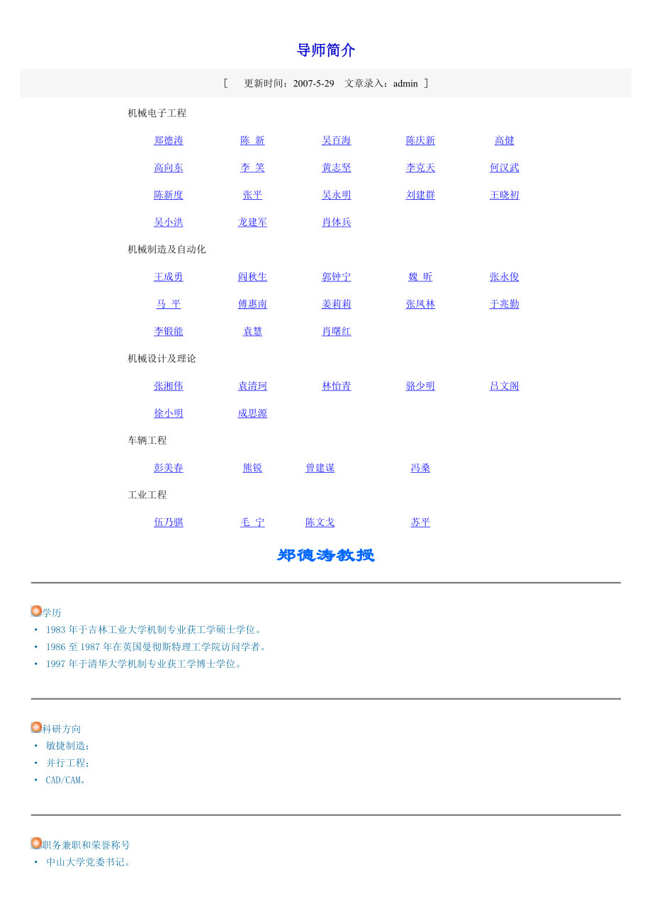 广东工业大学机电学院导师简介,118页_第1页