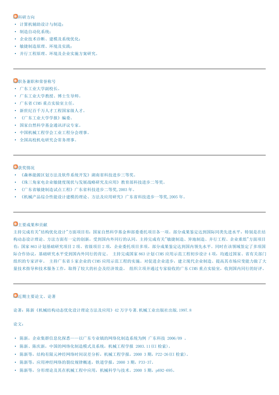 广东工业大学机电学院导师简介,118页_第3页