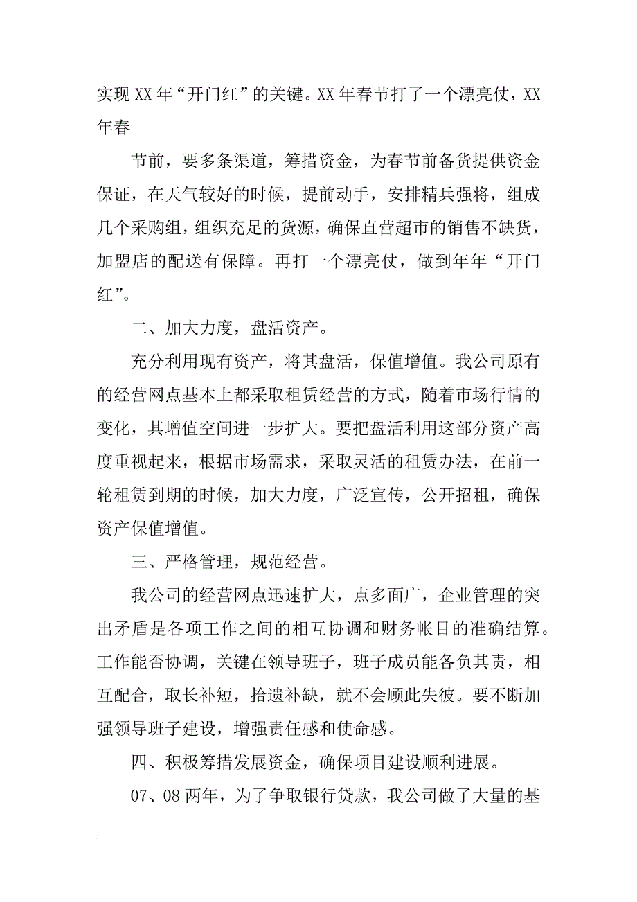 公司2018年工作计划安排_第2页