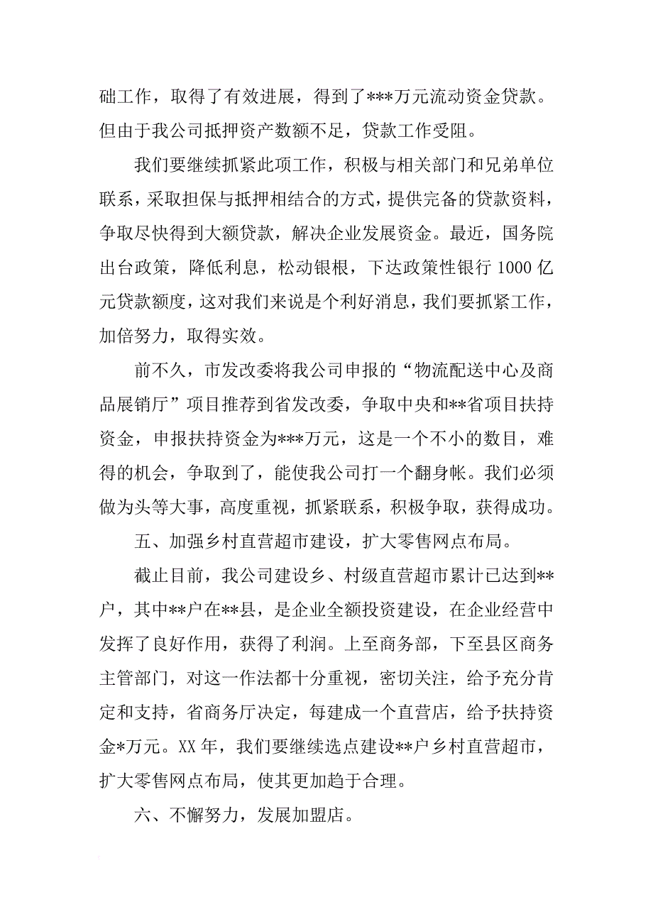 公司2018年工作计划安排_第3页