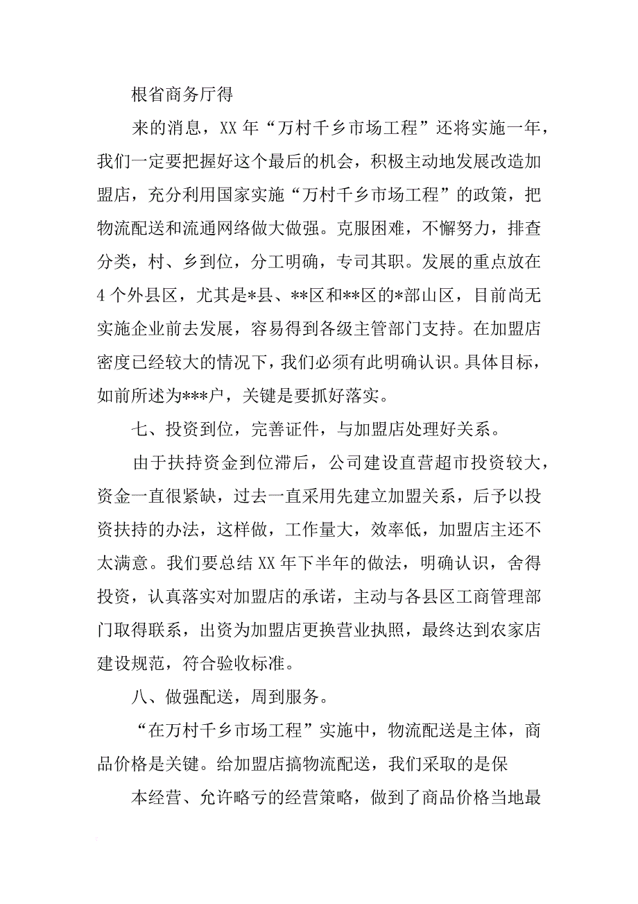 公司2018年工作计划安排_第4页