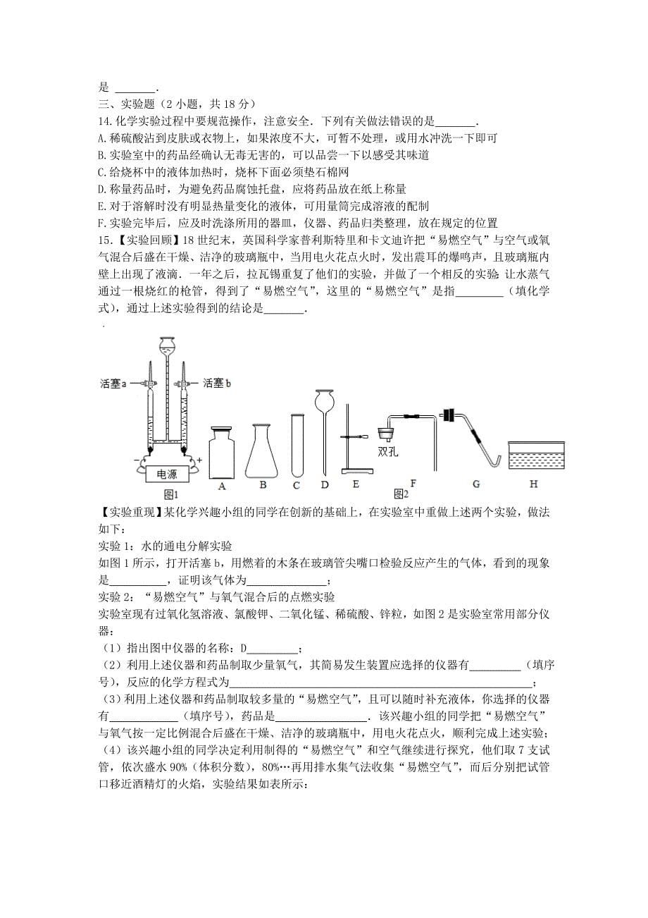 2017年山东省东营市中考化学试卷及答案_第5页