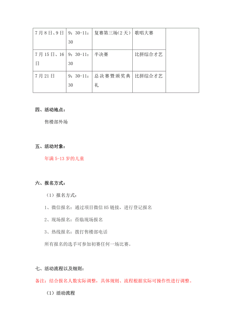 少儿才艺大赛策划方案_第2页