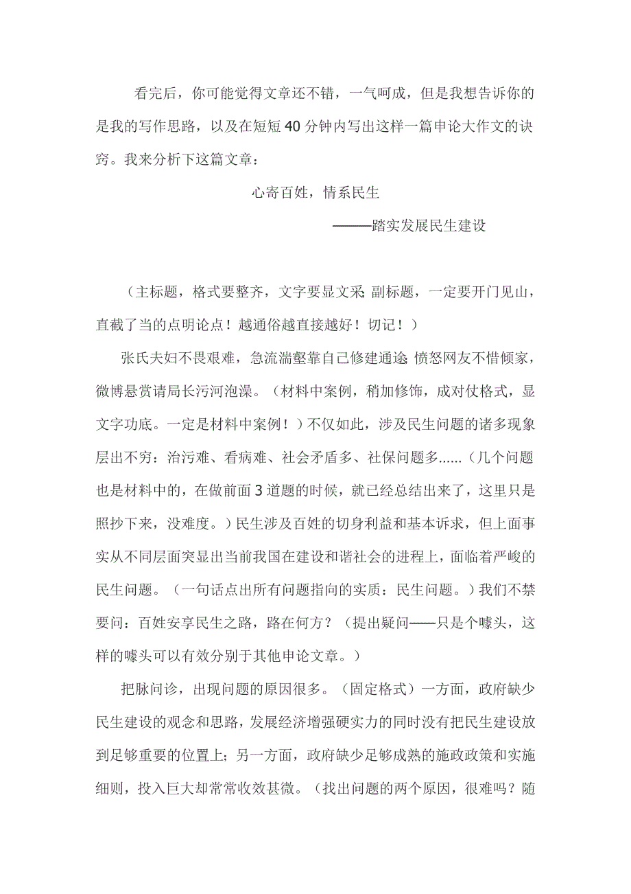 我身边江苏申论78分考友的申论经验-尤其是大作文模板_第4页