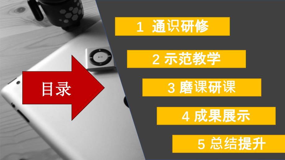 国培计划送教下乡语文汇报_第3页