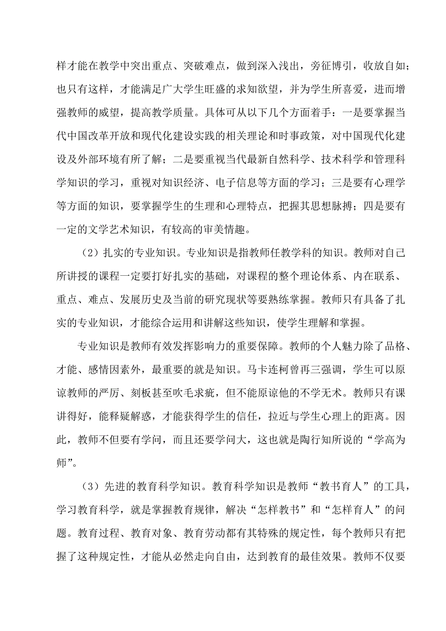 做一名合格大学教师体会与思考_第3页