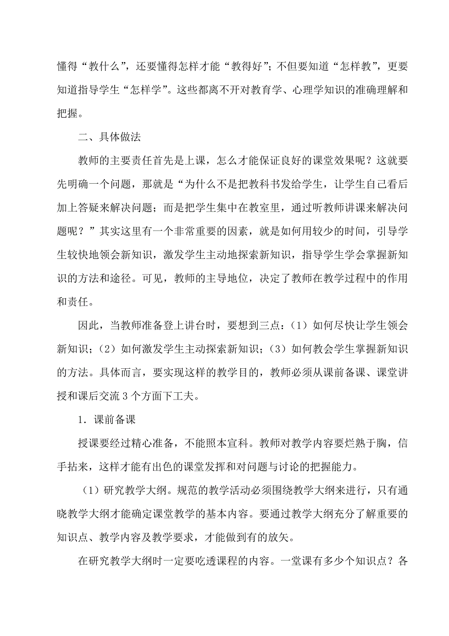 做一名合格大学教师体会与思考_第4页