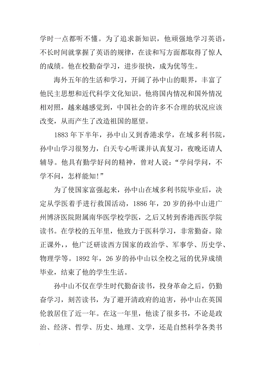 关于纪念孙中山先生发言稿1200字_第2页