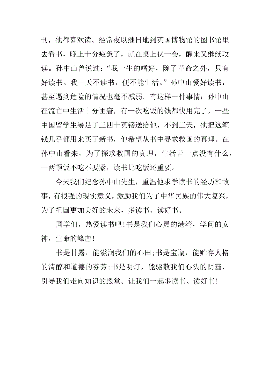 关于纪念孙中山先生发言稿1200字_第3页