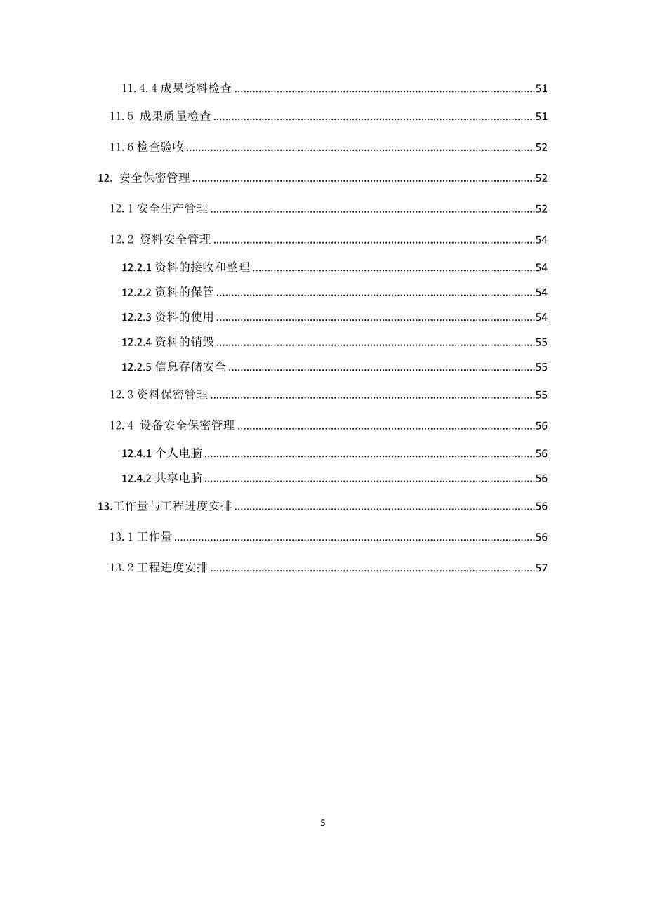 ××县不动产登记数据整合建库技术_第5页