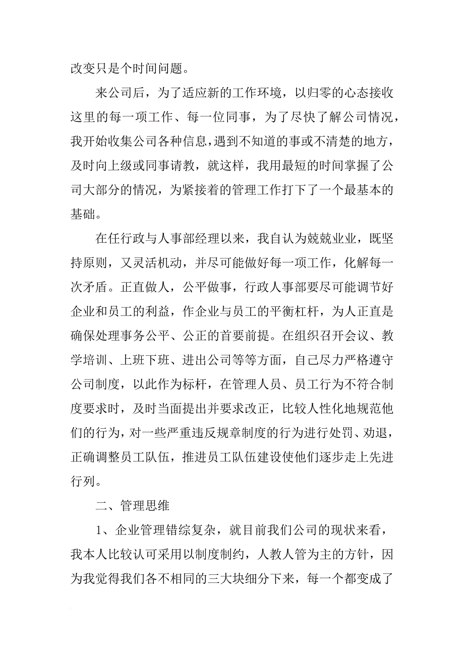 xx年学校行政主管年终个人总结_第2页