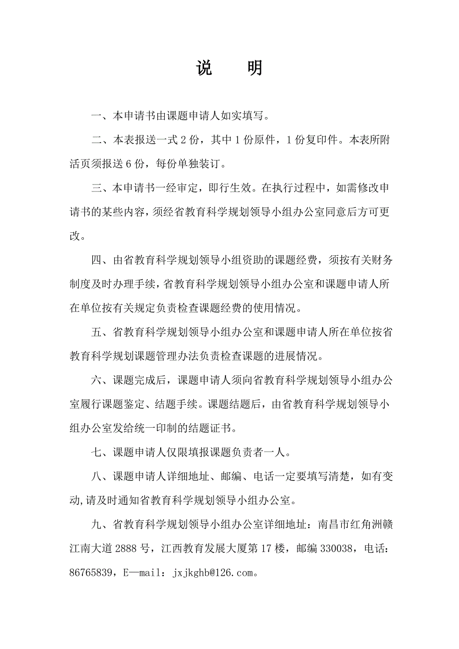 模具制造工艺在教学应用中研究课题申请书_第2页