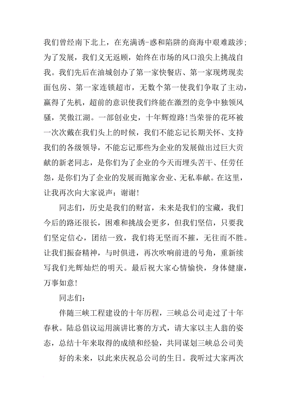 公司十周年讲话_第2页