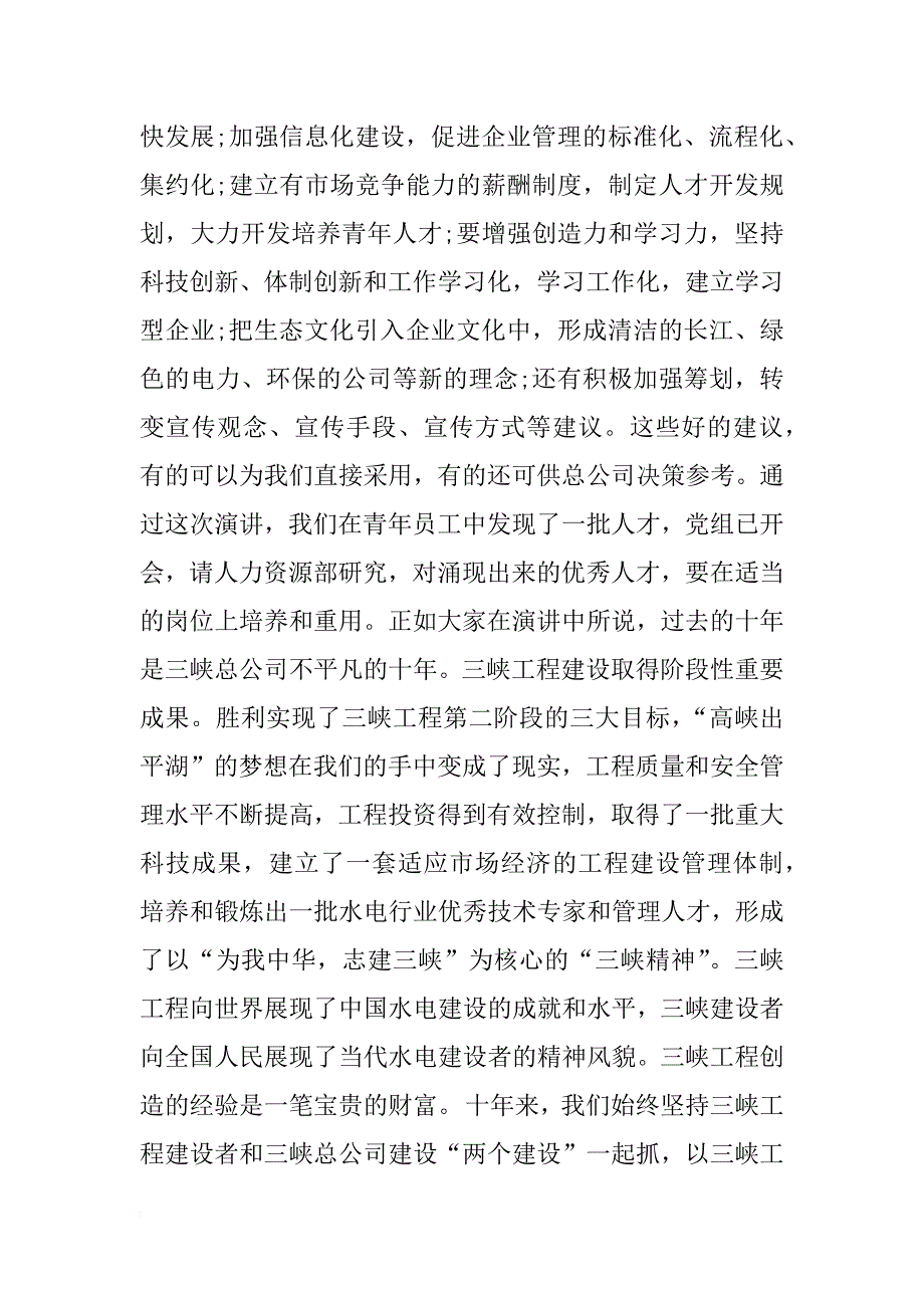 公司十周年讲话_第4页