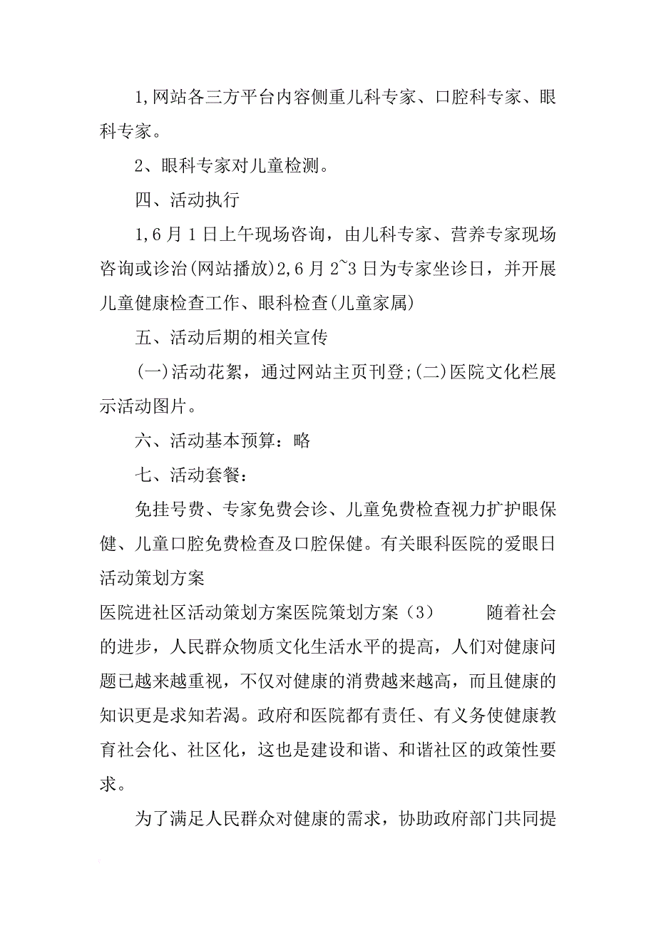 医院策划方案4篇_第4页