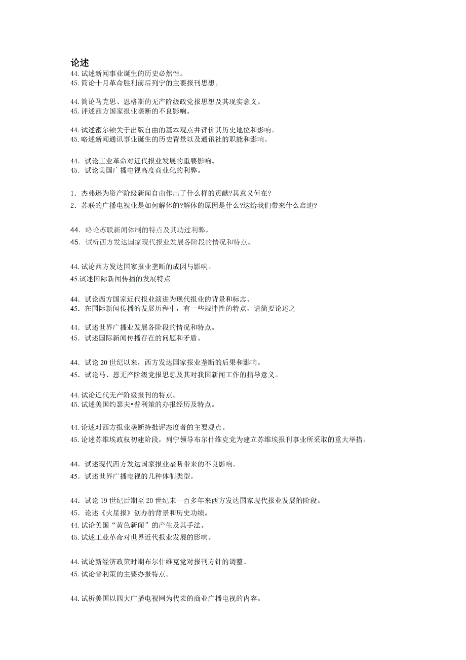 2001年10月到2012年1月外国新闻事业史名词解释 简答 论述 汇总_第4页