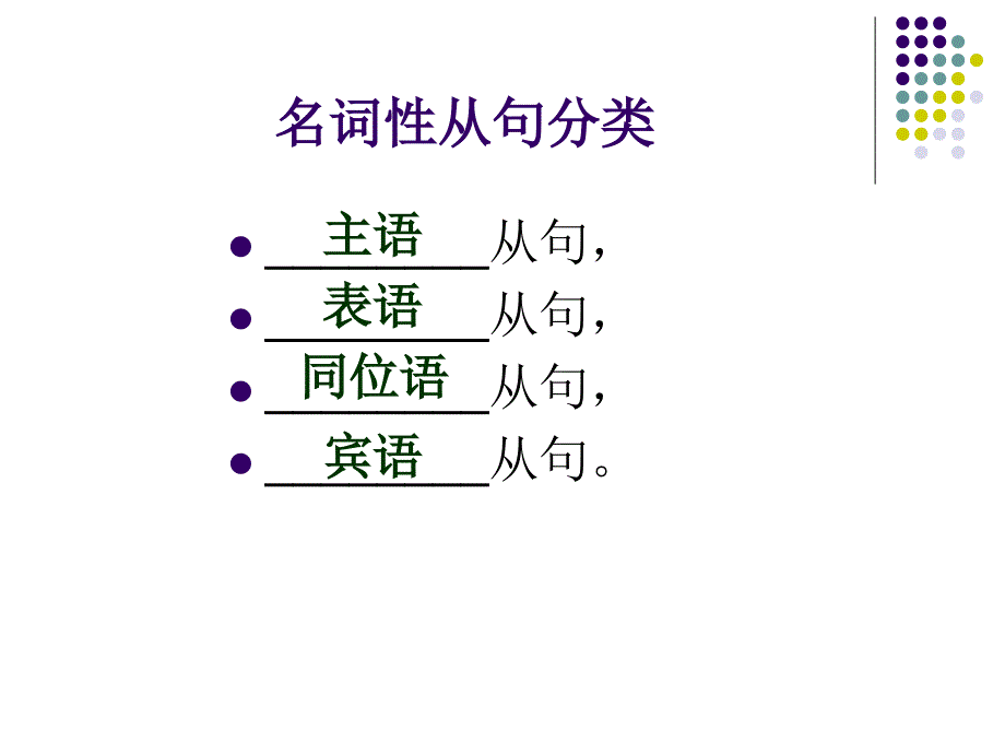 上海高考英语语法复习11名词性从句_第2页
