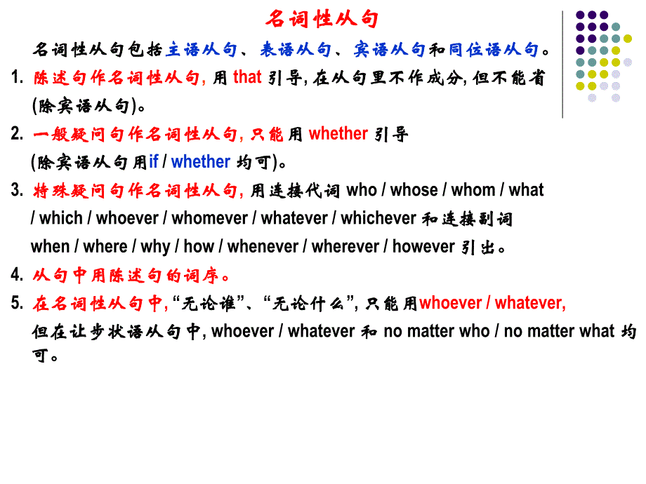 上海高考英语语法复习11名词性从句_第3页